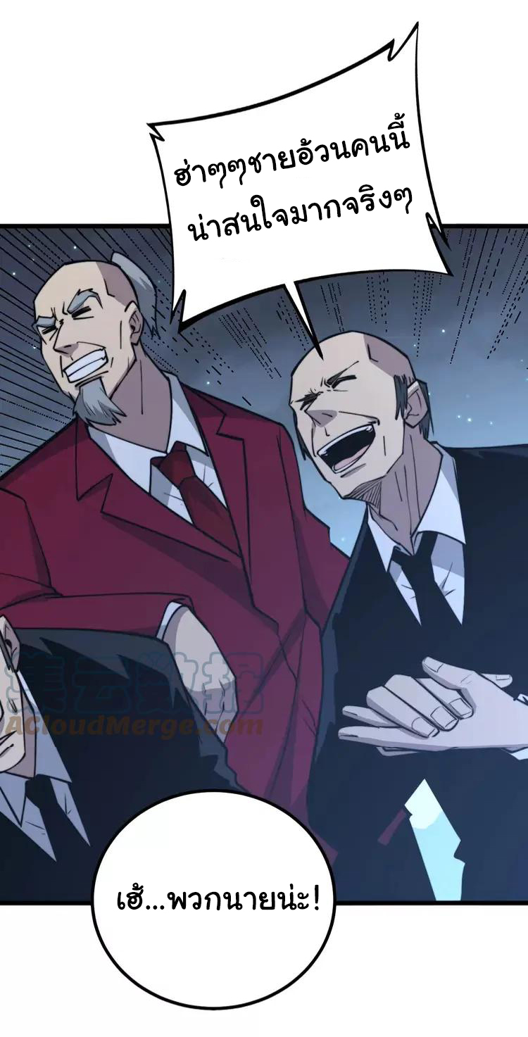 Bad Hand Witch Doctor สุดยอดพ่อมดหมอผี ตอนที่ 247 หน้า 32