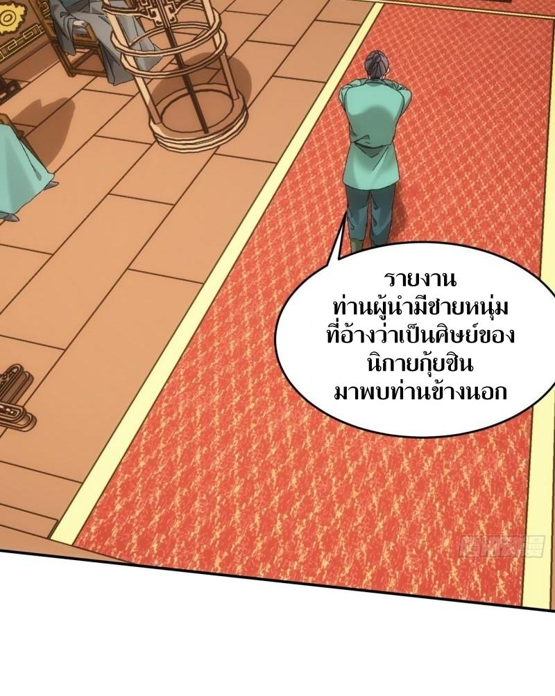ข้าแค่ไม่เล่นไพ่ตามเกม ตอนที่ 130 หน้า 9