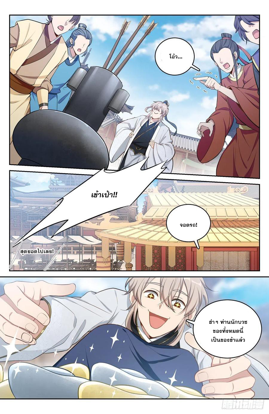 ผู้พิทักษ์รัตติกาล ตอนที่ 66 หน้า 15