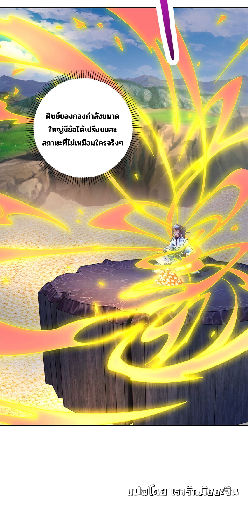 จักรพรรดิวิญญาณศักดิ์สิทธิ์ (ทันจีน) ตอนที่ 364 หน้า 13