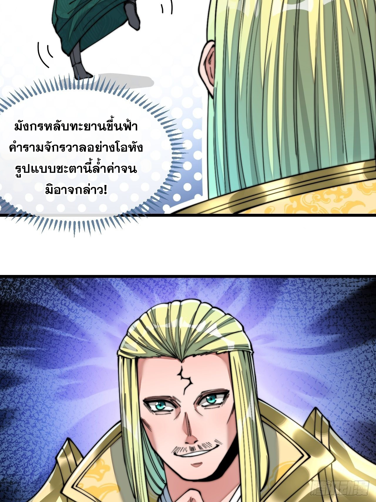 บุรุษที่มีโชค คงไม่ใช่ข้าแล้วแหละ ตอนที่ 60 หน้า 4