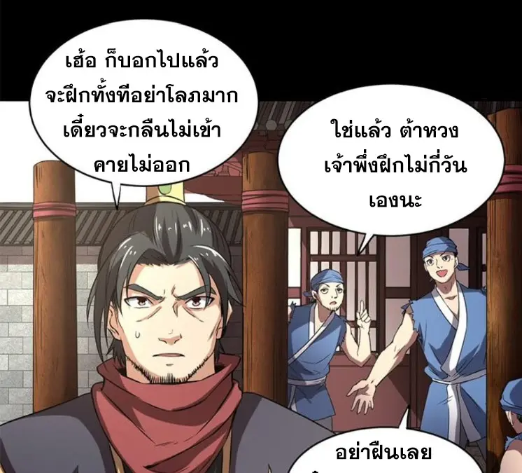 มหาสงครามพันปี ตอนที่ 14 หน้า 49