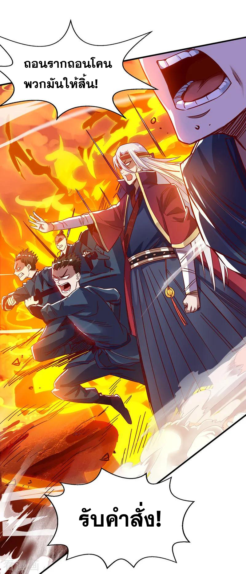 จักรพรรดิสวรรค์จุติ ตอนที่ 6 หน้า 16