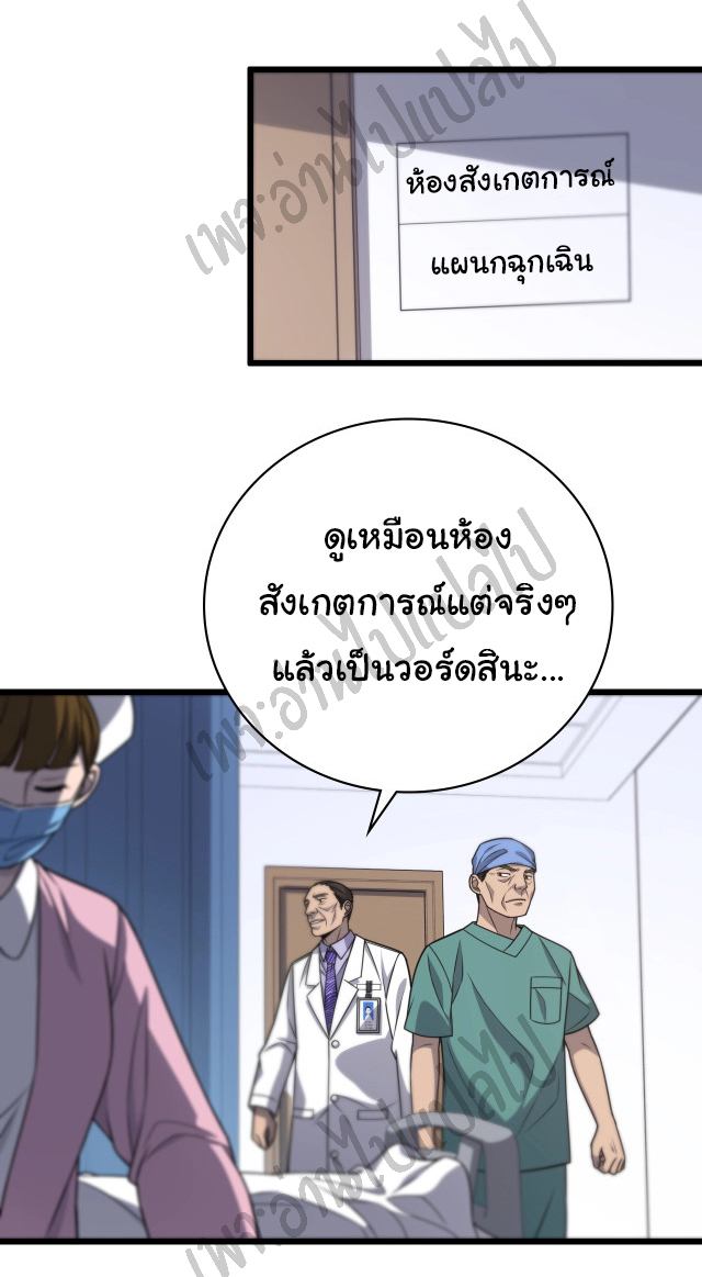 สุดยอดระบบของหมอหลิงหรัน ตอนที่ 24 หน้า 5