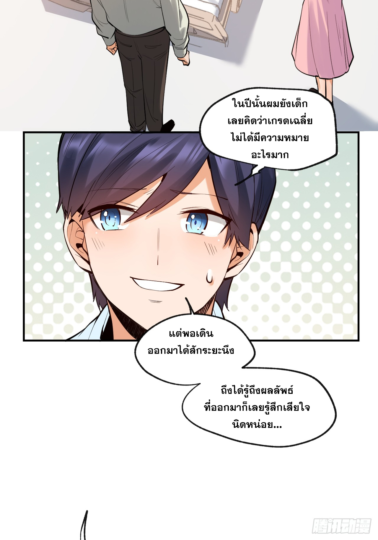 สุริยันและจันทรา ตอนที่ 7 หน้า 4