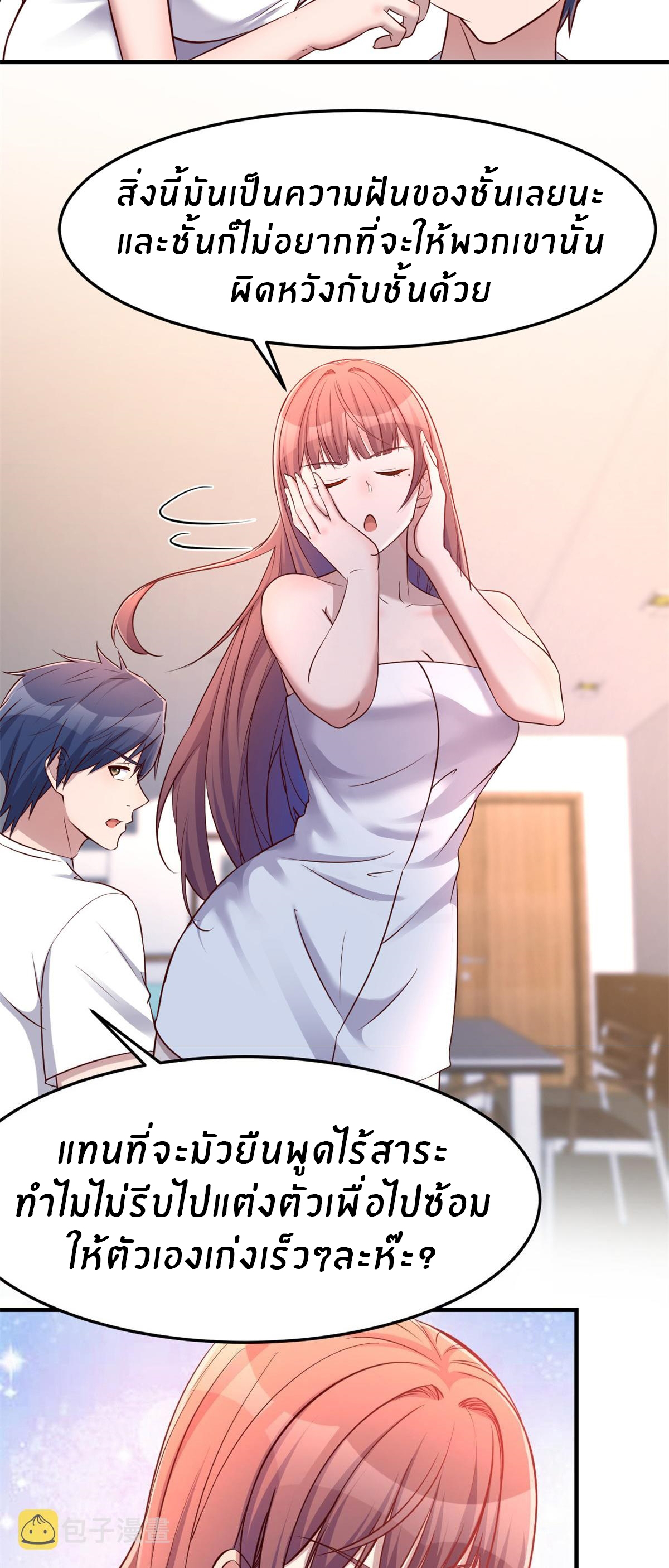 พี่สาวอยากเล่นคุณ ตอนที่ 35 หน้า 21