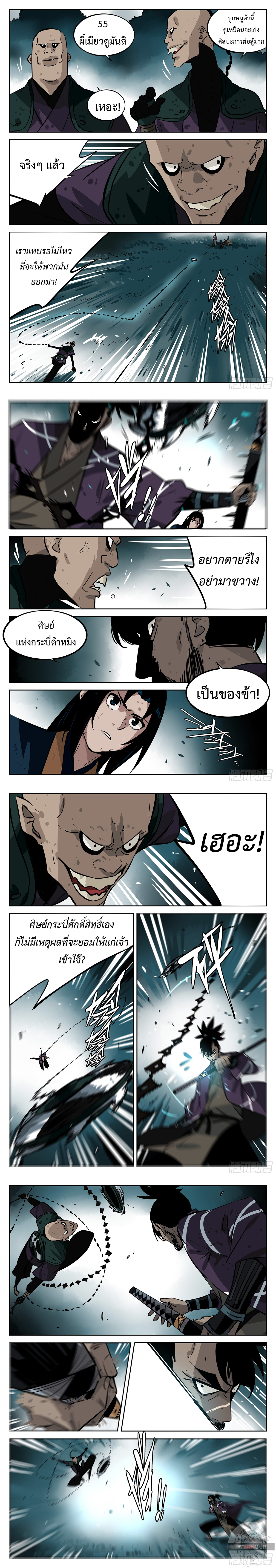 Jianghu เจียงหู่ ทะเลสาบซอมบี้ ตอนที่ 30 หน้า 3