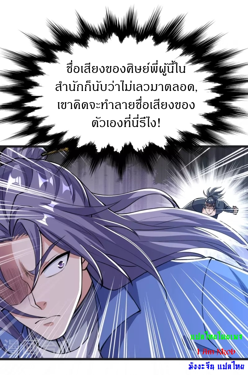 Ultimate Sovereign ยอดราชันย์แห่งใต้หล้า ตอนที่ 35 หน้า 34