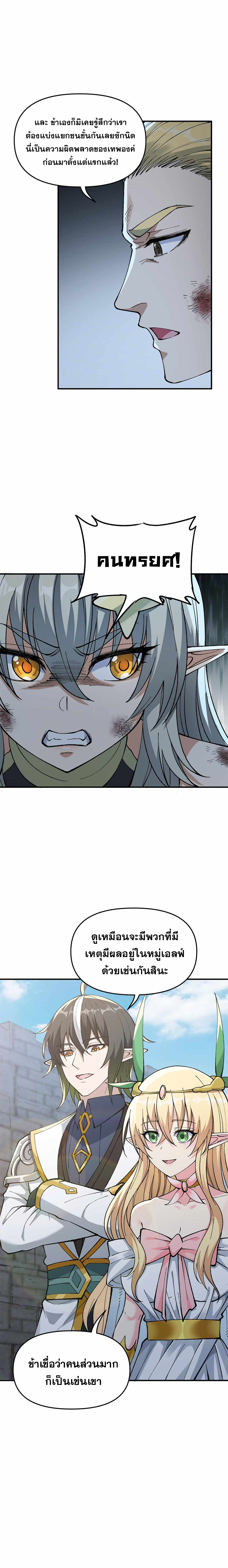 ผู้ยิ่งใหญ่มิได้โง่เสียหน่อย(The Heavenly Path Is Not Stupid) ตอนที่ 20 หน้า 11