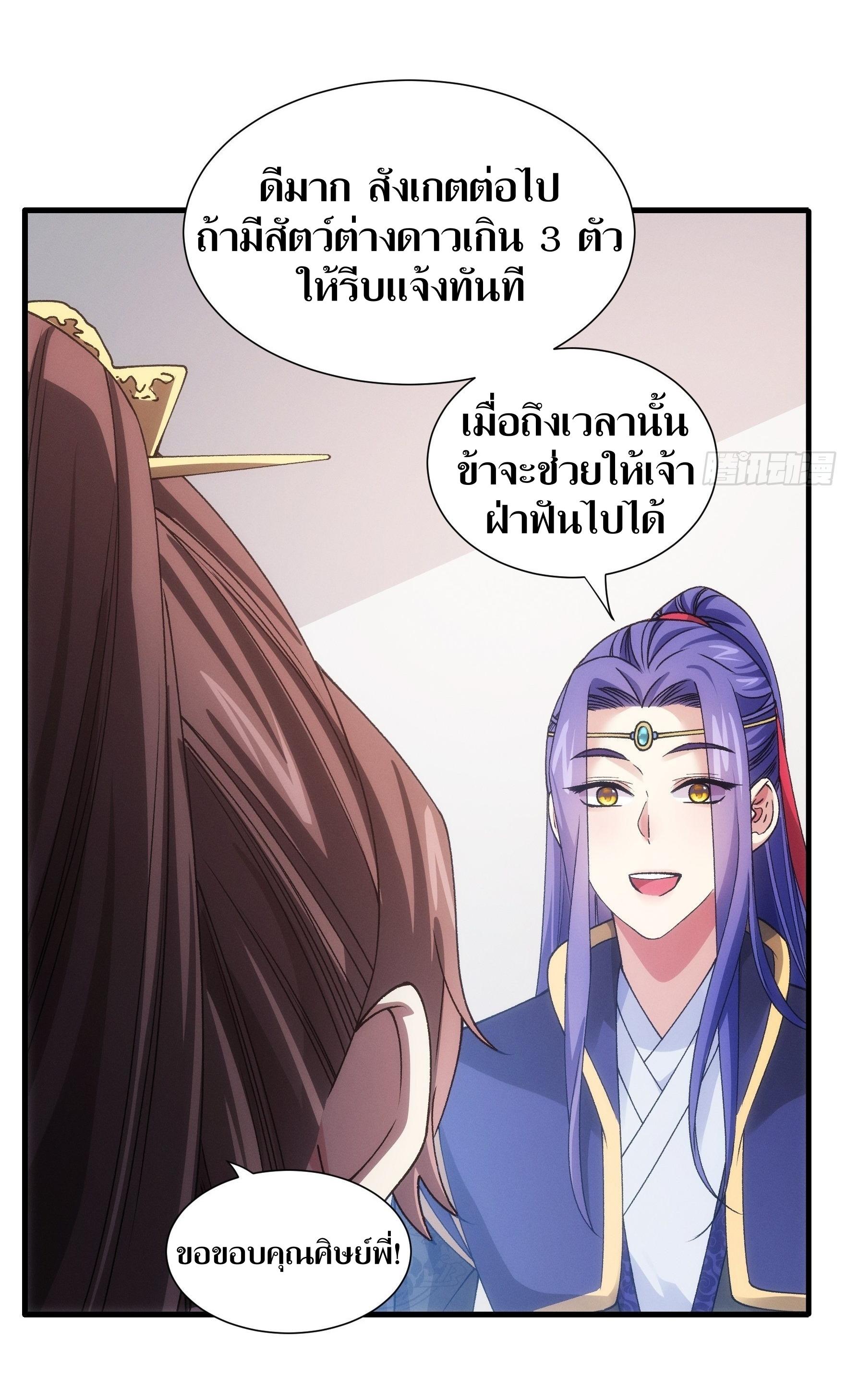 ข้าแค่ไม่เล่นไพ่ตามเกม ตอนที่ 30 หน้า 9