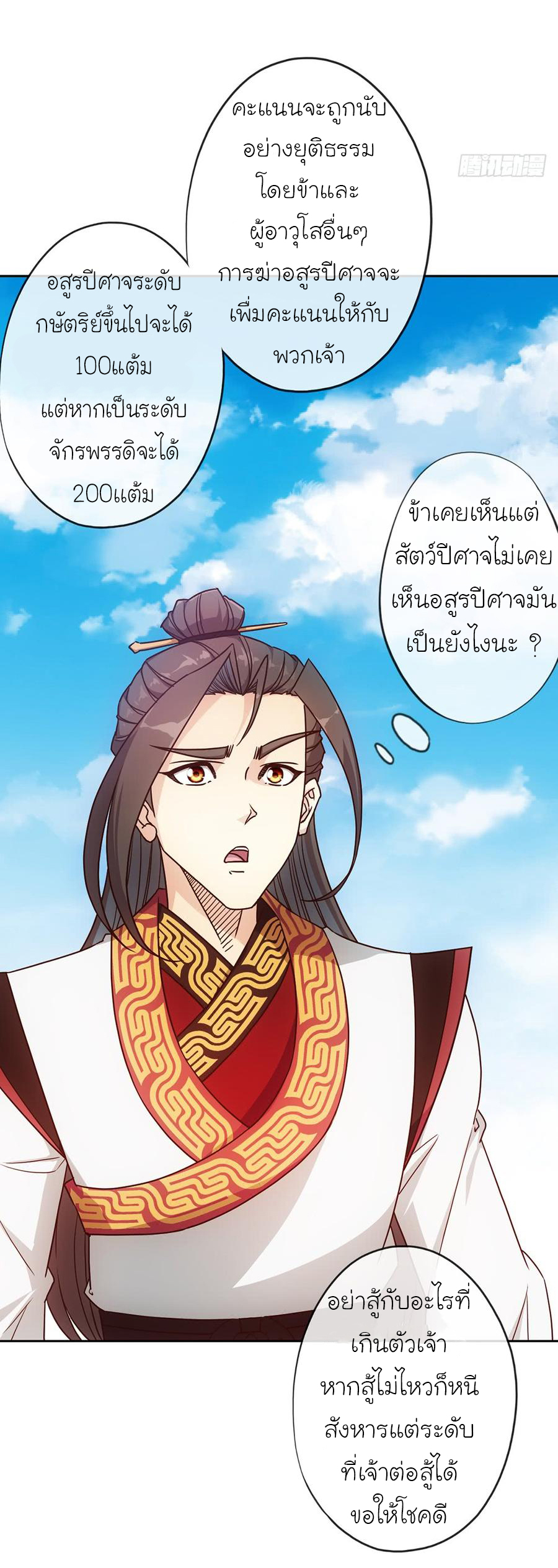 เทพเจ้าหงส์สวรรค์ ตอนที่ 36 หน้า 19