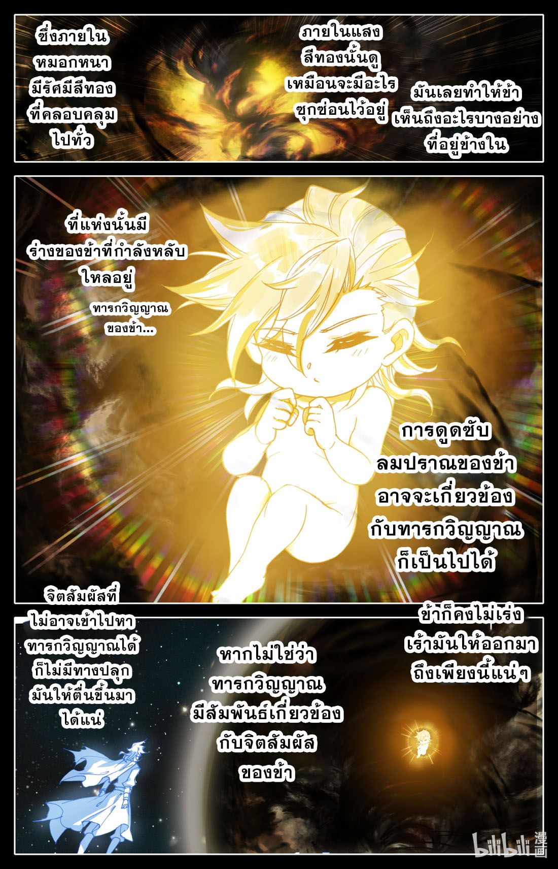 คัมภีร์วิถีเซียน (จบ) ตอนที่ 21 หน้า 9