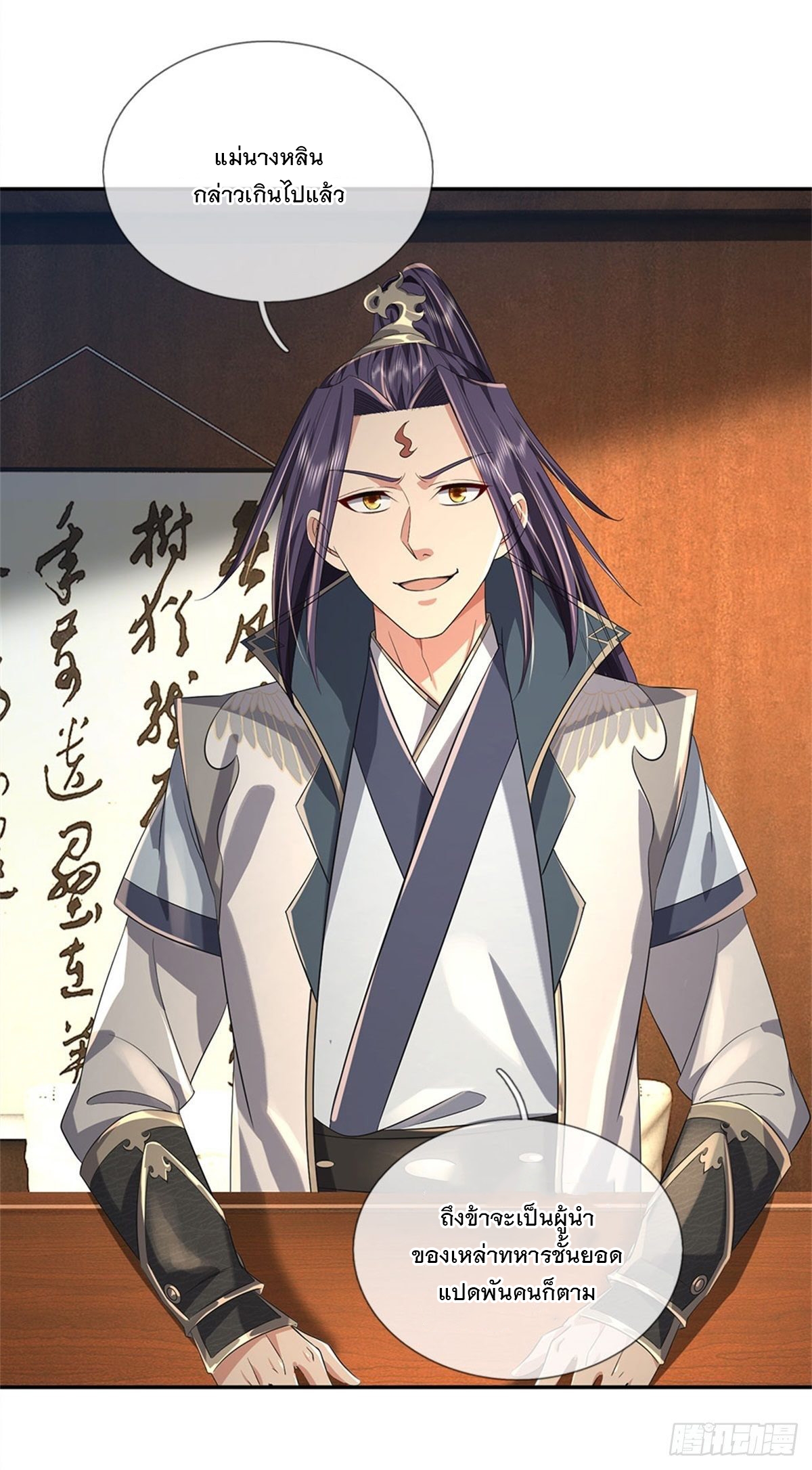 ข้าถูกเลี้ยงดูโดยหญิงสาวปีศาจ ตอนที่ 3 หน้า 31