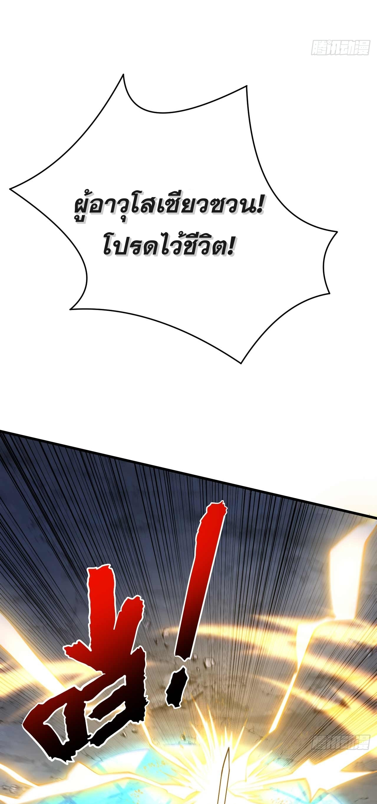 My Disciples Cultivate, While I Slack Off!  ศิษย์ของข้าฝกฝน ส่วนข้าขี้เกียจ ตอนที่ 4 หน้า 39