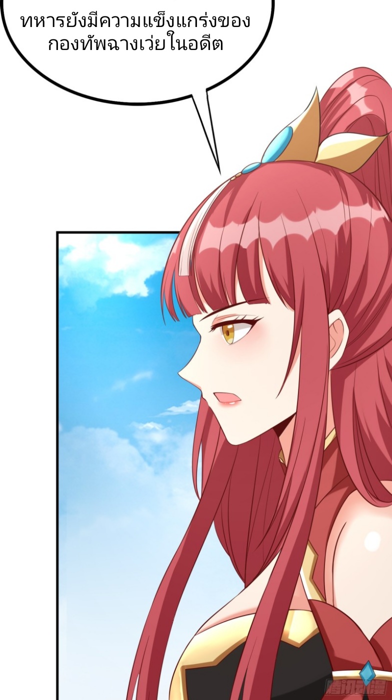 มีพลังโกงด้วยต้นไม้แห่งสววรค์ ตอนที่ 5 หน้า 22