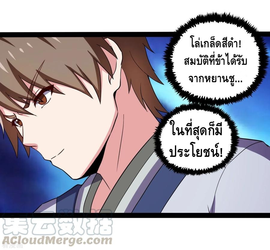 เหยียบย่ำแม่น้ำอมตะ ตอนที่ 51 หน้า 21