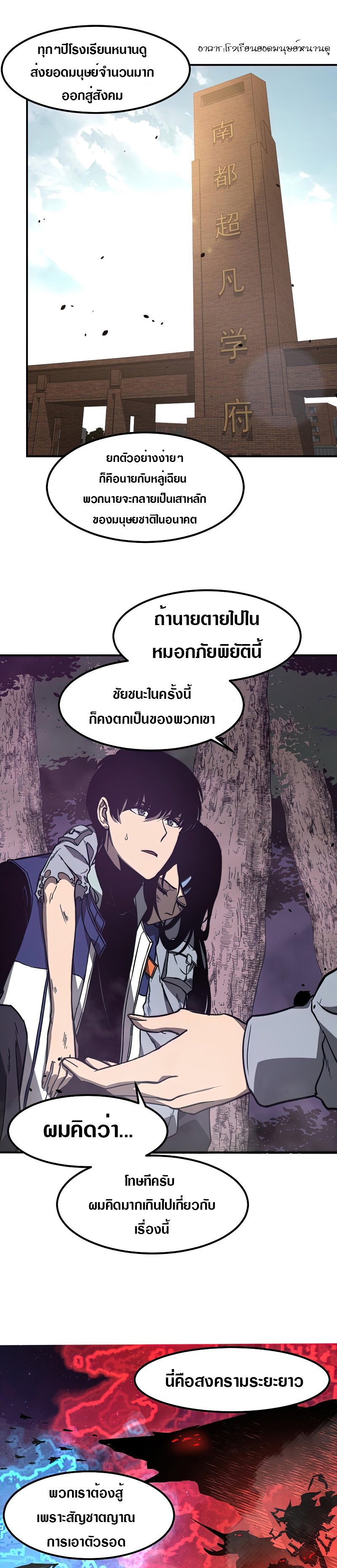 Super Evolution ตอนที่ 52 หน้า 7