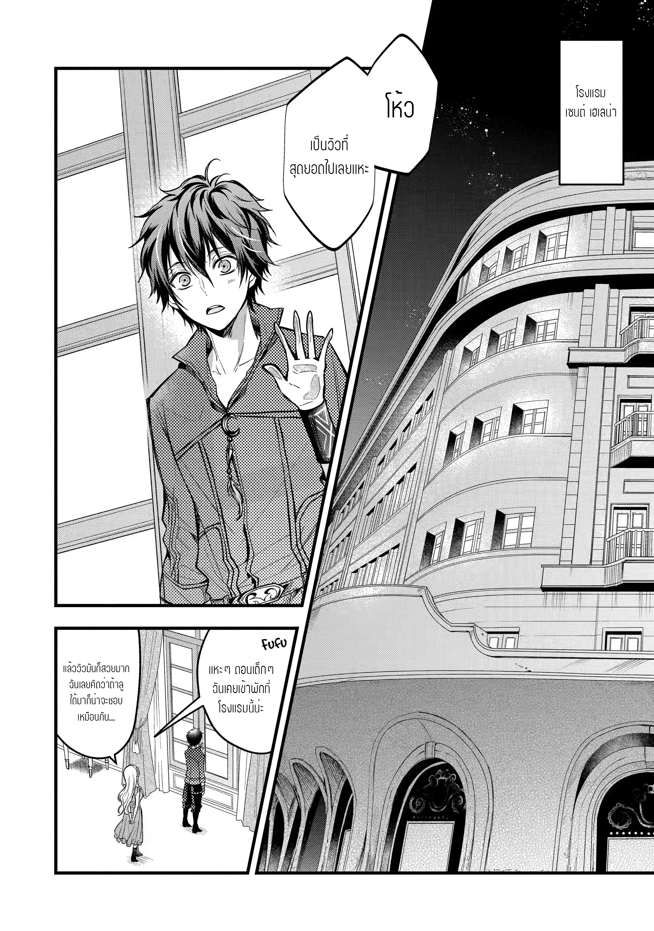 อาจารย์สุดแกร่งผู้อยู่ในสถาบันหญิงล้วน ตอนที่ 19 หน้า 22