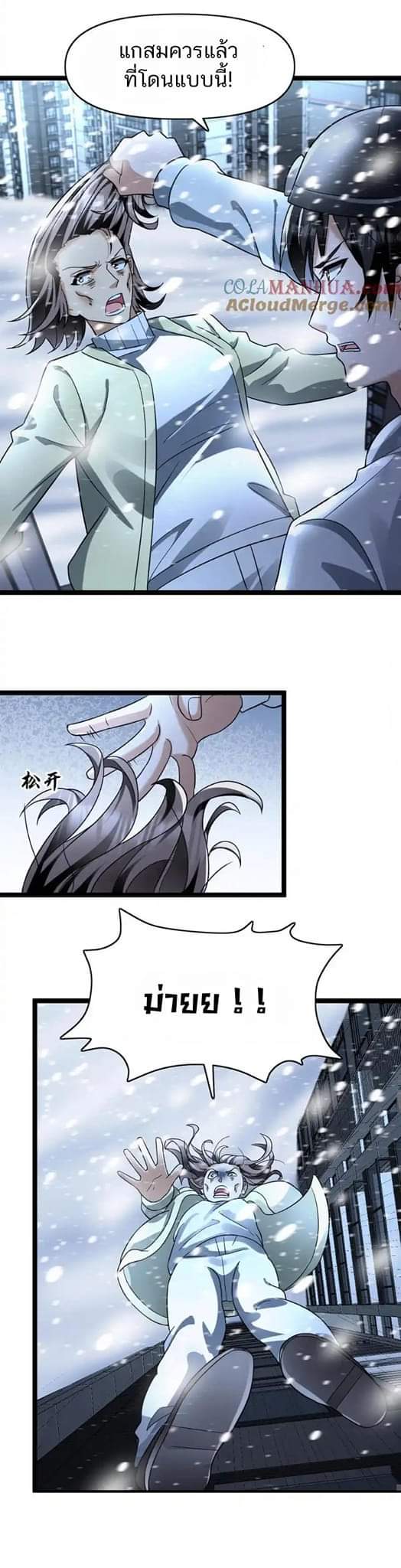Freezing the World：I Built a Doomsday Safehouse ตอนที่ 69 หน้า 11
