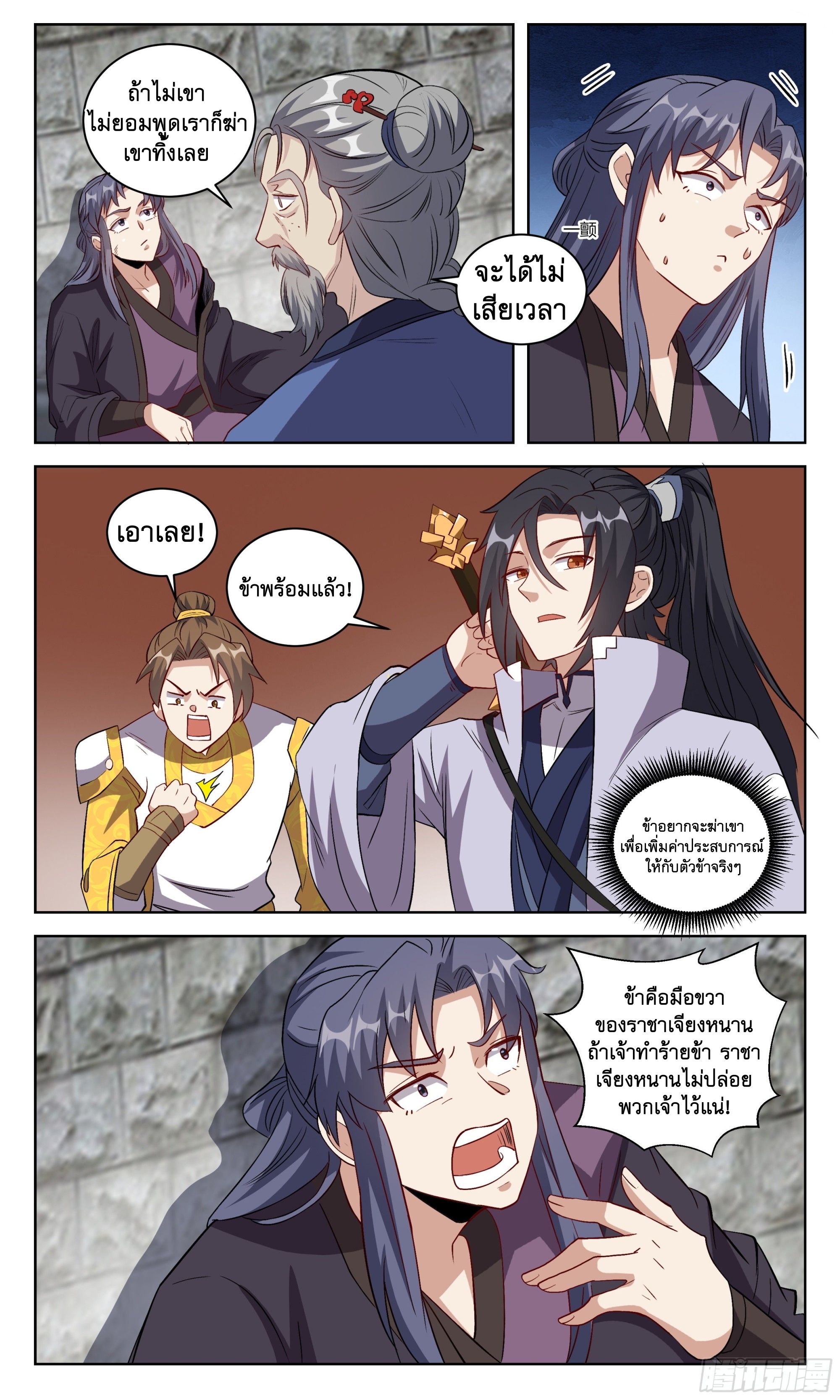 ข้าไม่ได้อยากเป็นเทพแห่งดาบ ตอนที่ 105 หน้า 10