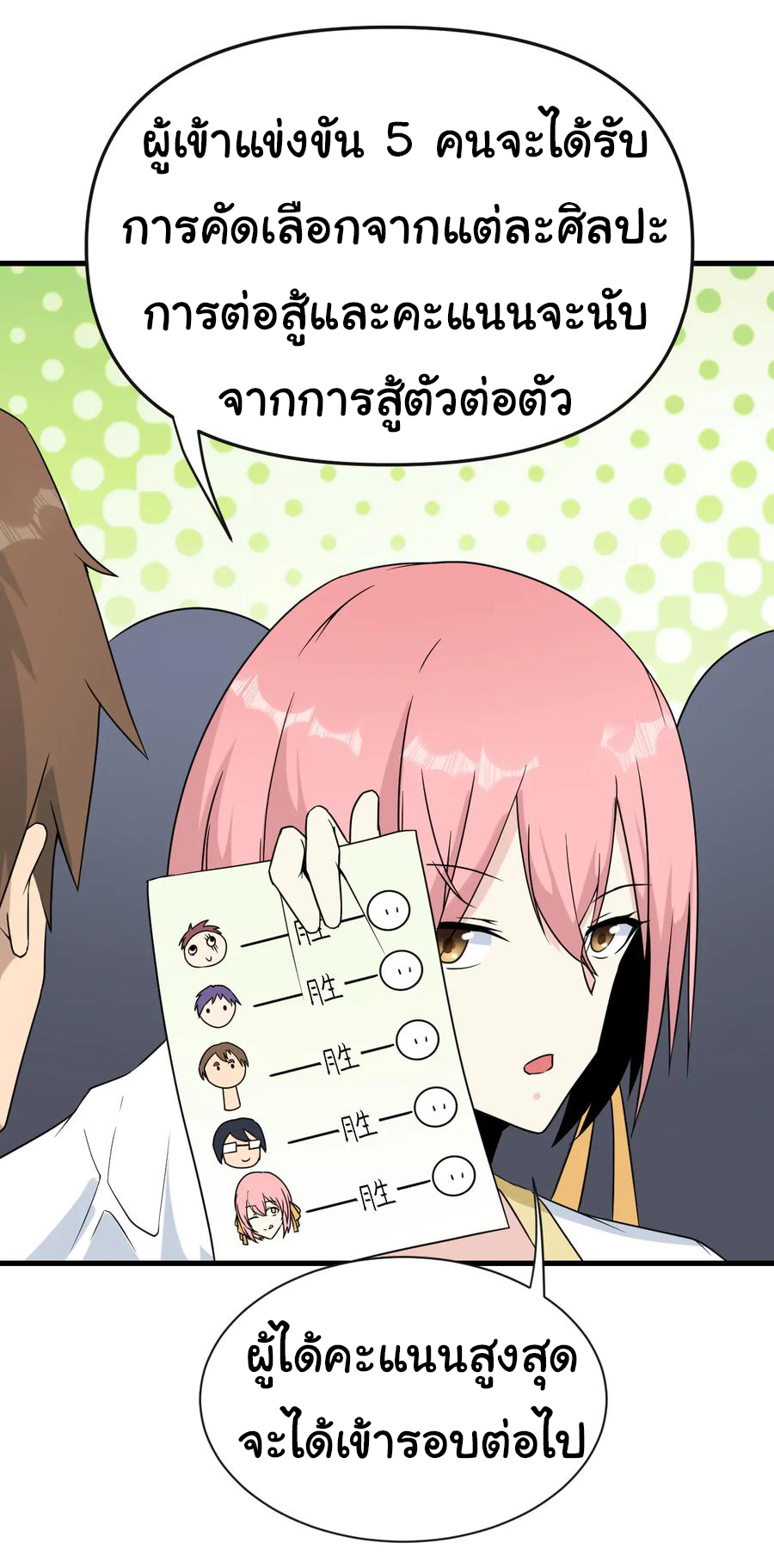 Sanjie Taobao Store ระบบร้านค้าเทพเจ้า ตอนที่ 212 หน้า 17