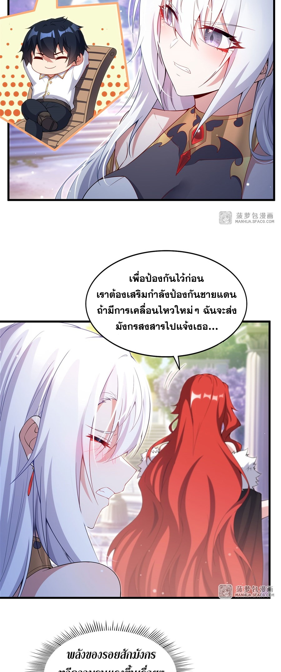 Shut Up, Evil Dragon! I don't want to raise a child with you anymore ตอนที่ 9 หน้า 29