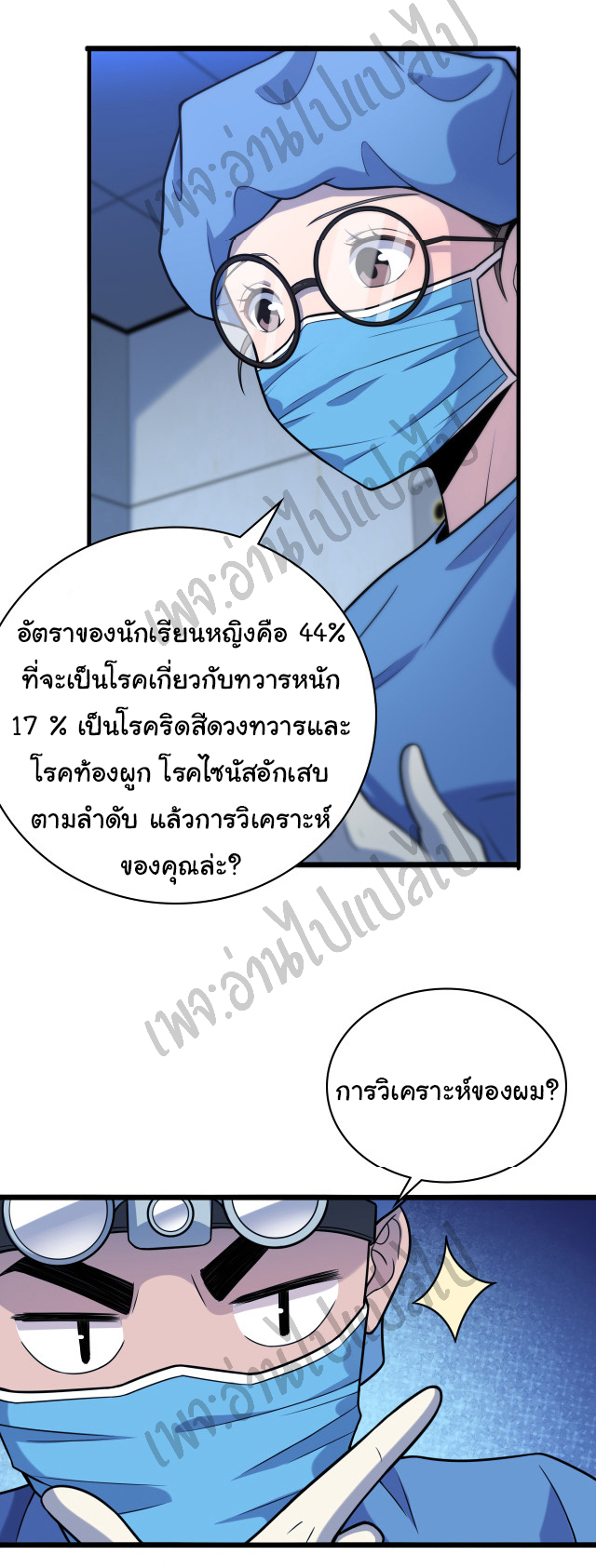 สุดยอดระบบของหมอหลิงหรัน ตอนที่ 62 หน้า 14