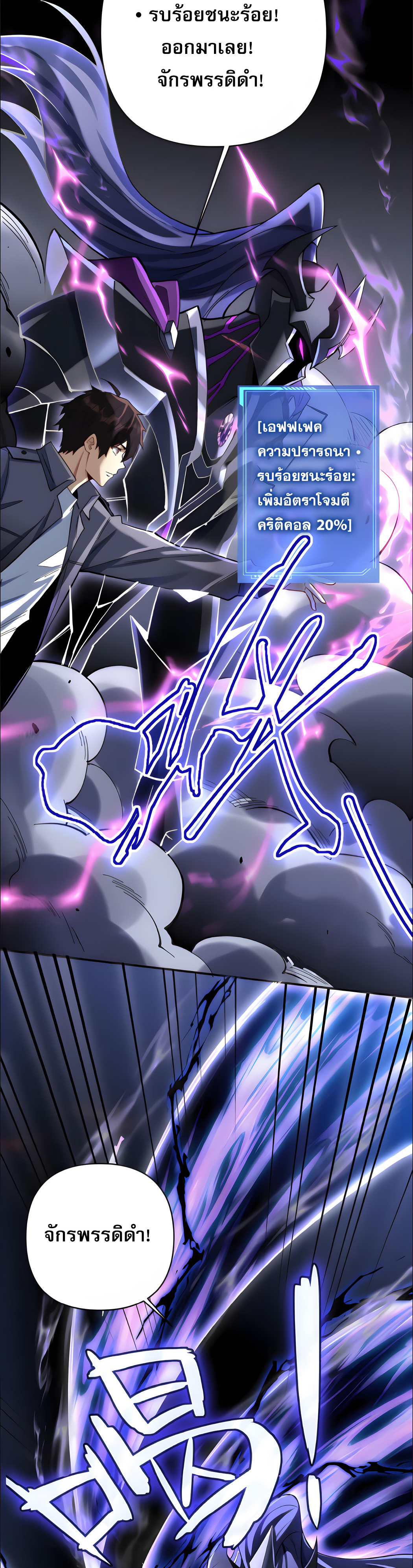 ช่วงชิงพรสวรรค์ ฉันขอเป็นพระเจ้า! ตอนที่ 5 หน้า 19