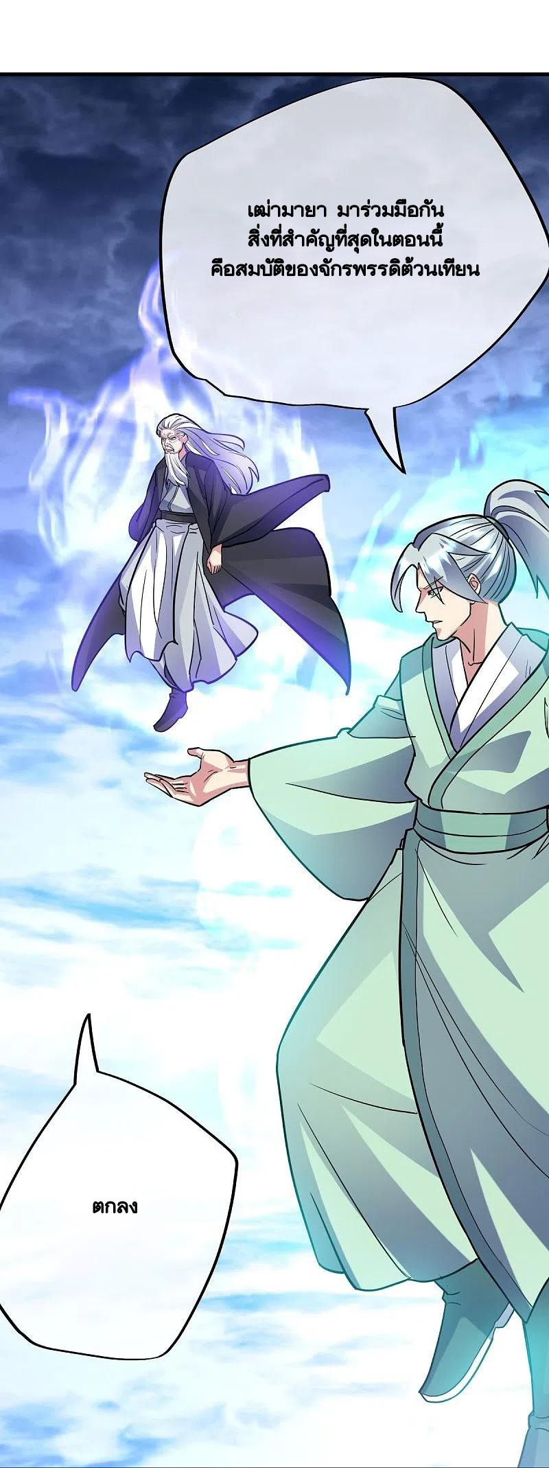 peerless battle spirit ตอนที่ 435 หน้า 50