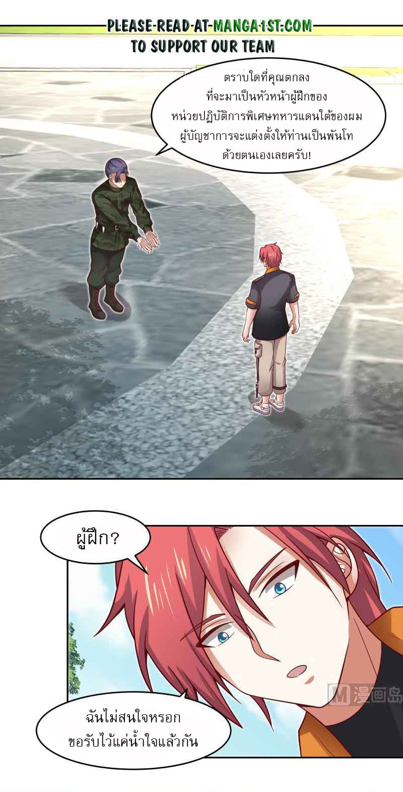 I have dragon in my body ตอนที่ 312 หน้า 2