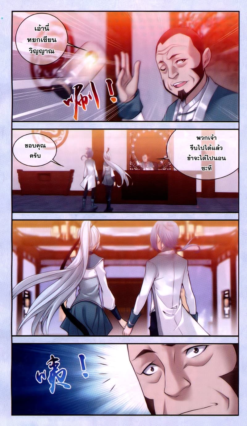 Da Zhu Zai ศึกปรมาจารย์สะท้านฟ้า (ชนจีน) ตอนที่ 64 หน้า 13