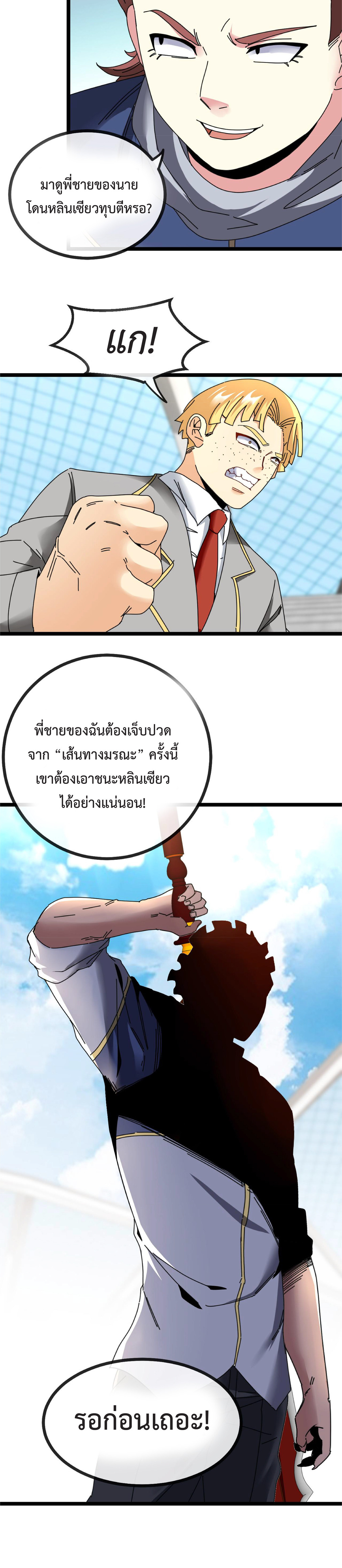Super god system  ระบบสุดเทพ ตอนที่ 34 หน้า 20