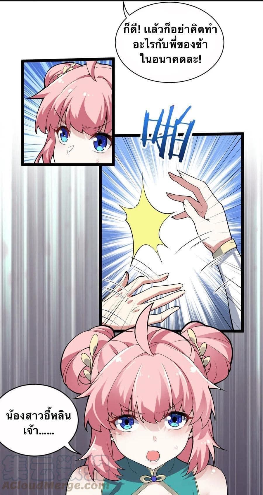 มหาบุรุษ ในตำนาน ตำนานที่หลับใหล (ศิษย์เบิ้มๆ) ตอนที่ 22 หน้า 20