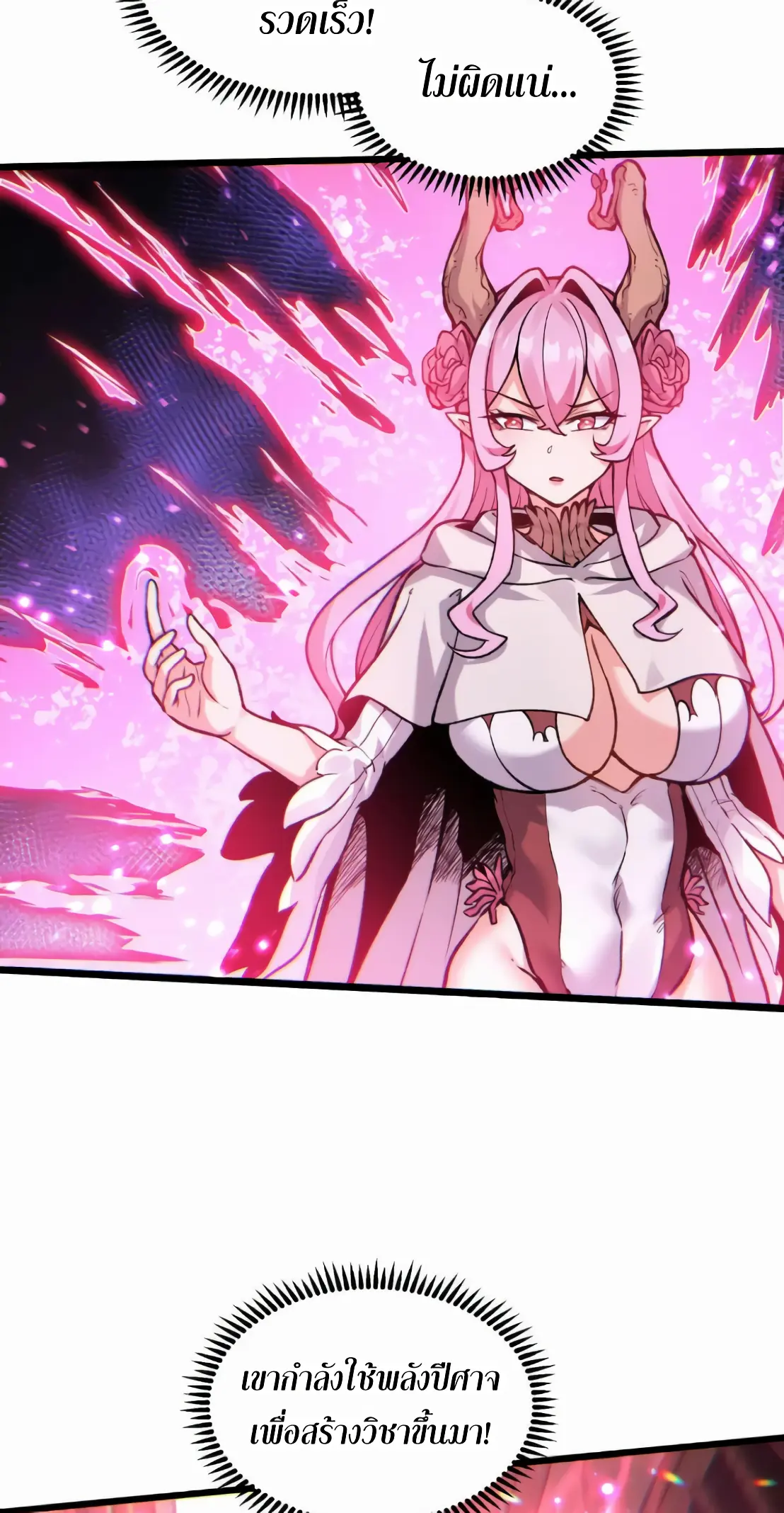 การบําเพ็ญเพียรเริ่มต้นจากการ ปลูกจักรพรรดินีปีศาจ ตอนที่ 8 หน้า 27