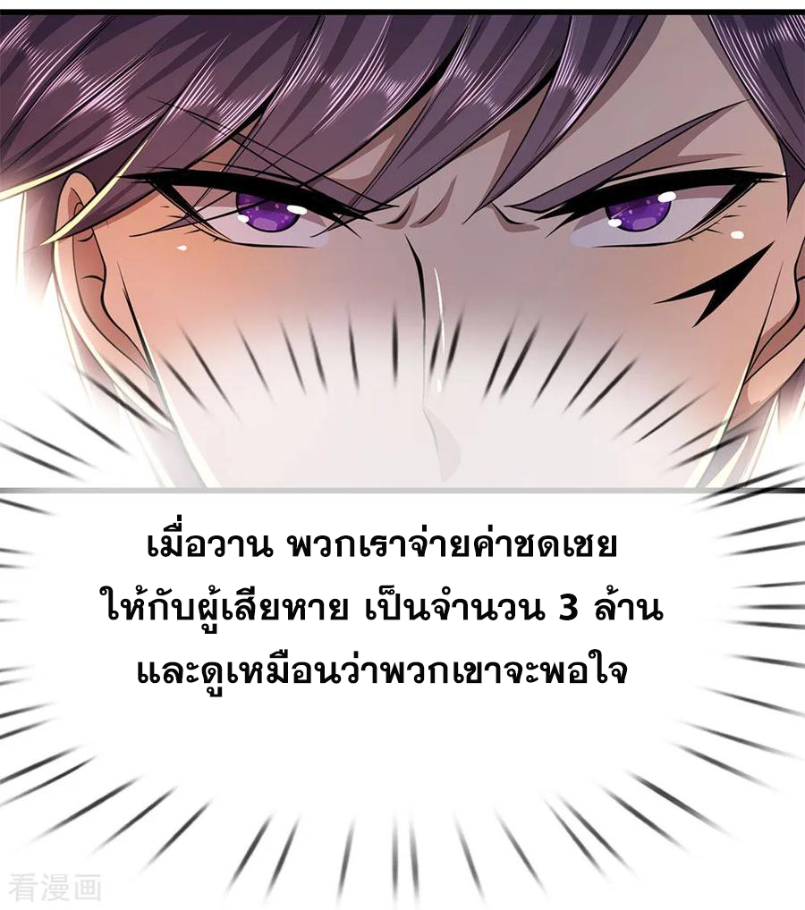 มหาเทพเซียนหมอ ตอนที่ 157 หน้า 19