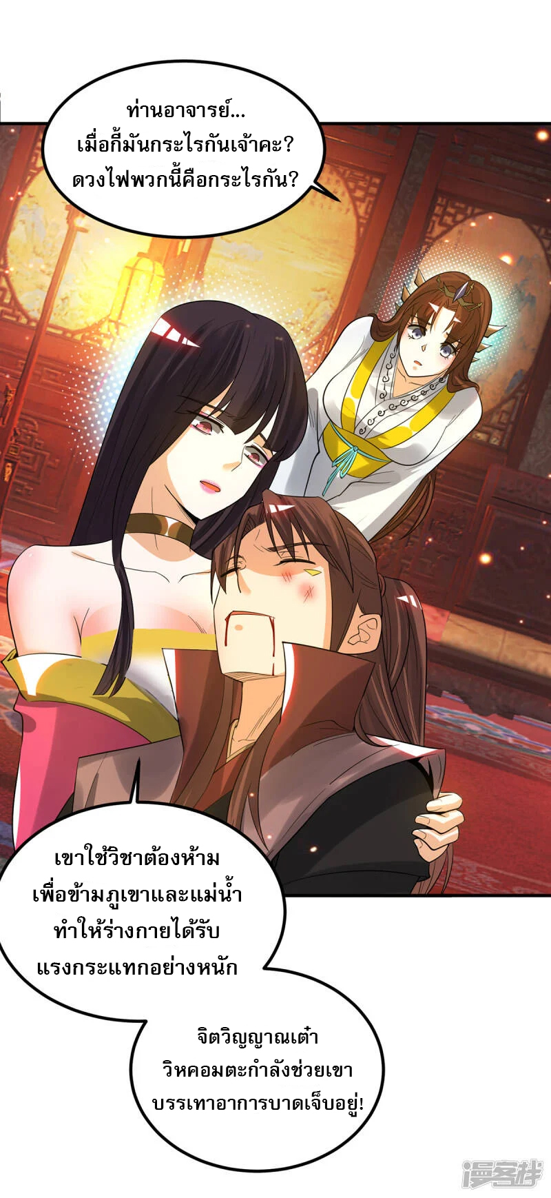 Reversal of god king จอมราชันย์ผงาดโลกันต์ ตอนที่ 44 หน้า 3