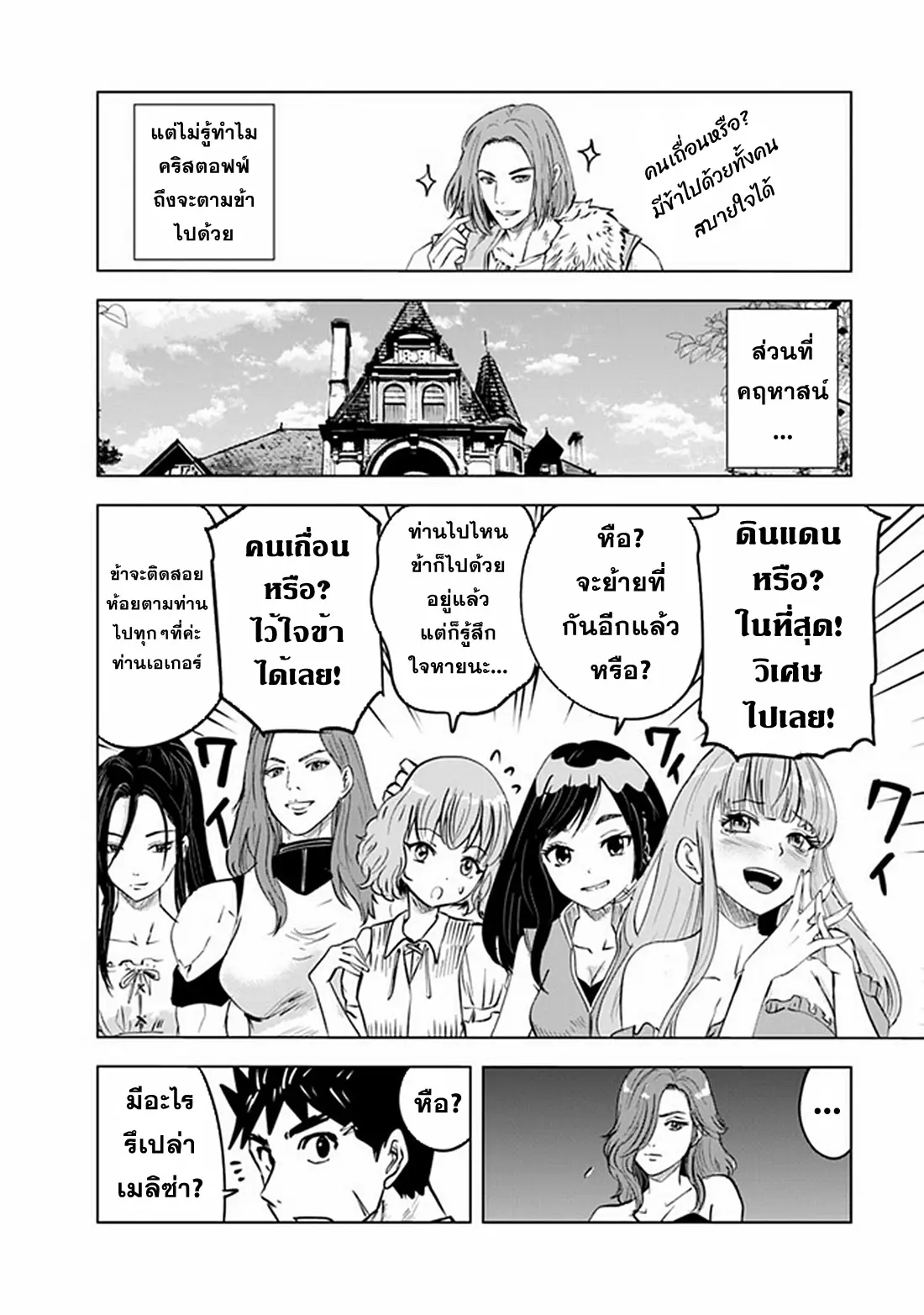 Road to the Kingdom Slave Swordsman the Rise of Heroes ตอนที่ 69 หน้า 20