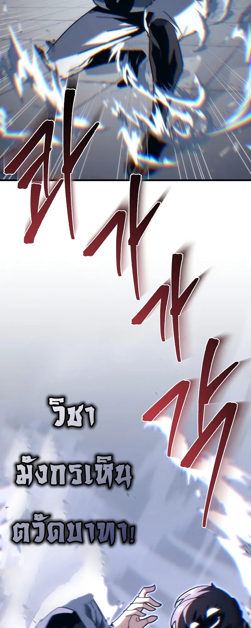 ตำนานการจุติใหม่ของเทพมาร ตอนที่ 10 หน้า 65