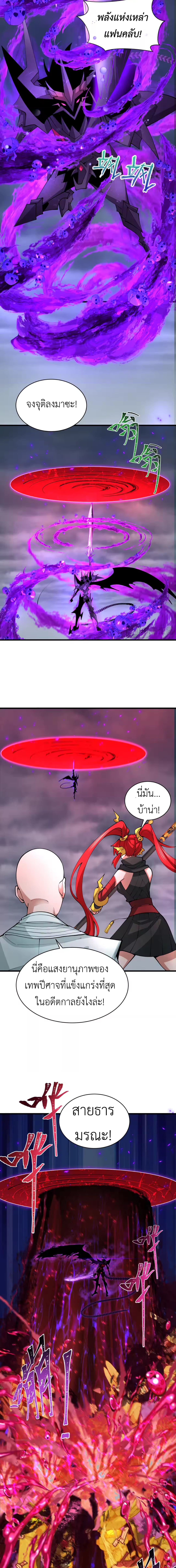 Era of the Haunted - ยุคสมัยแห่งภูตผี ตอนที่ 361 หน้า 7