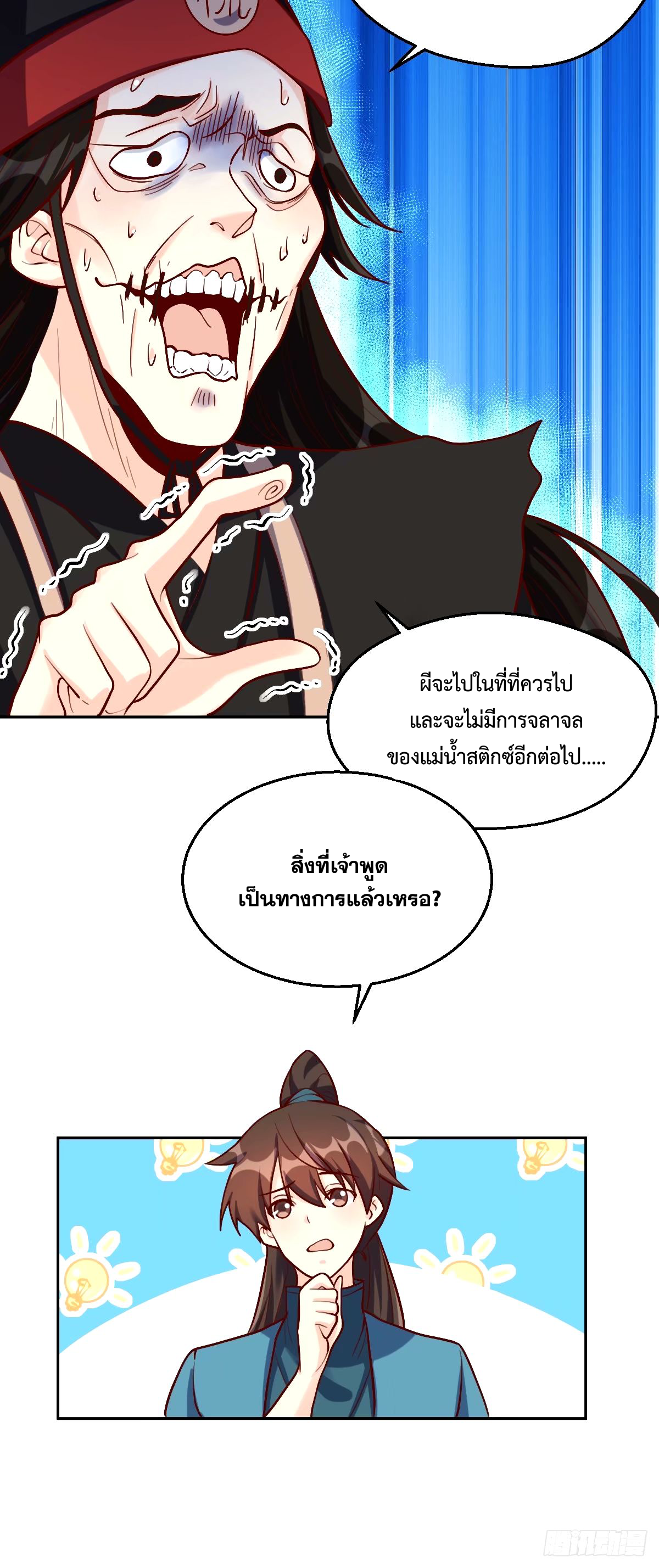 กลายเป็นว่าข้าคือจอมยุทธ์ผู้ยิ่งใหญ่ ตอนที่ 245 หน้า 27