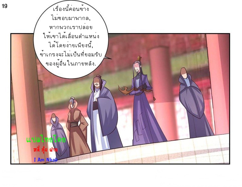 Above All Gods เทพยุทธเหนือเทวะ ตอนที่ 60 หน้า 20