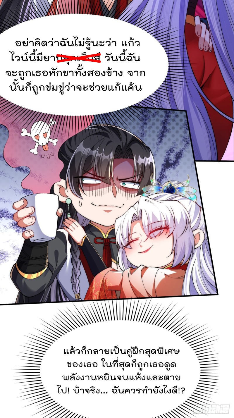 ภรรยาที่น่ารักของข้าคือจอมวายร้ายผู้ยิ่งใหญ่ ตอนที่ 1 หน้า 38
