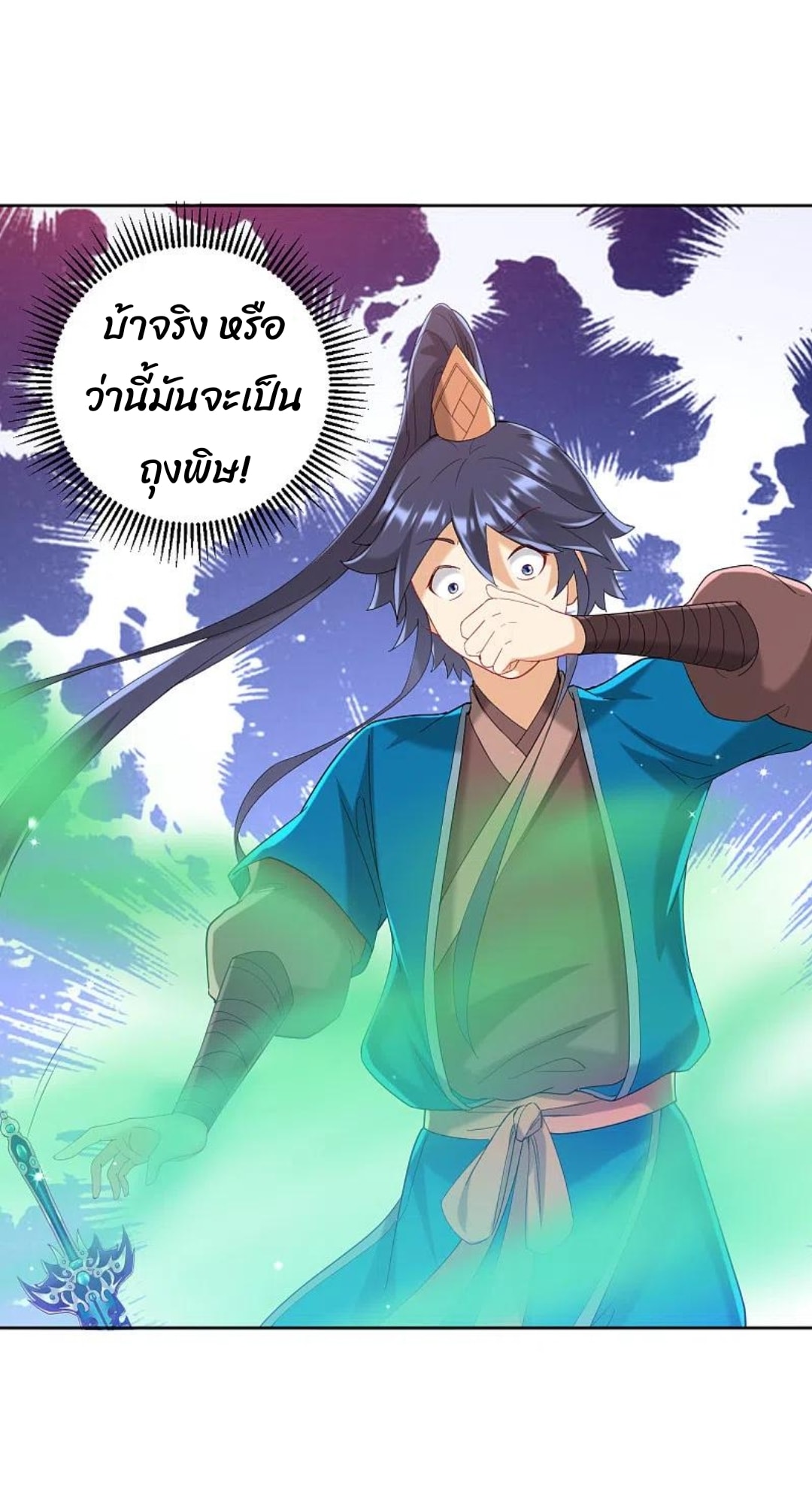 ข้ารับใช้ชั้นหนึ่ง ตอนที่ 242 หน้า 37