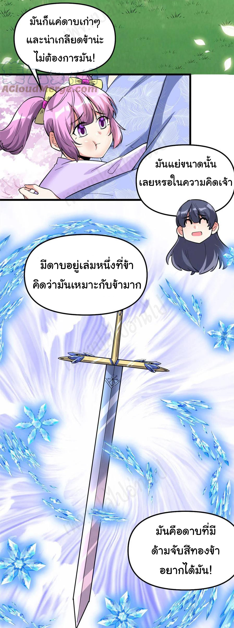 I might be a fake fairy ตอนที่ 211 หน้า 15