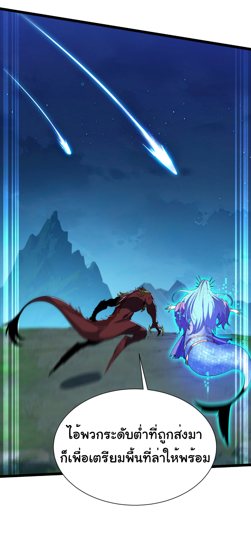 เริ่มต้นวิวัฒนาการจากปลาคาร์พสู่มังกร! ตอนที่ 25 หน้า 26