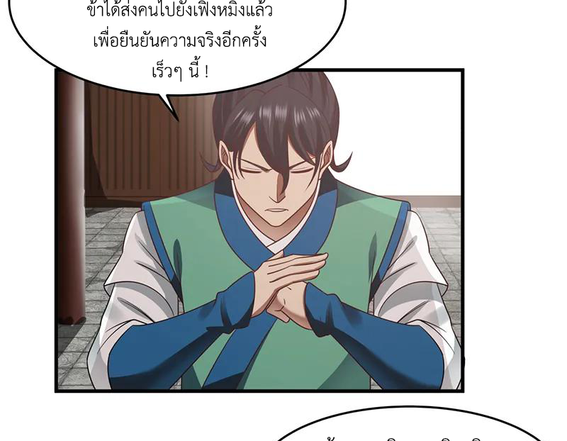 Chaos Alchemist (วิบัติการณ์เทพเซียนโอสถ) ตอนที่ 68 หน้า 47