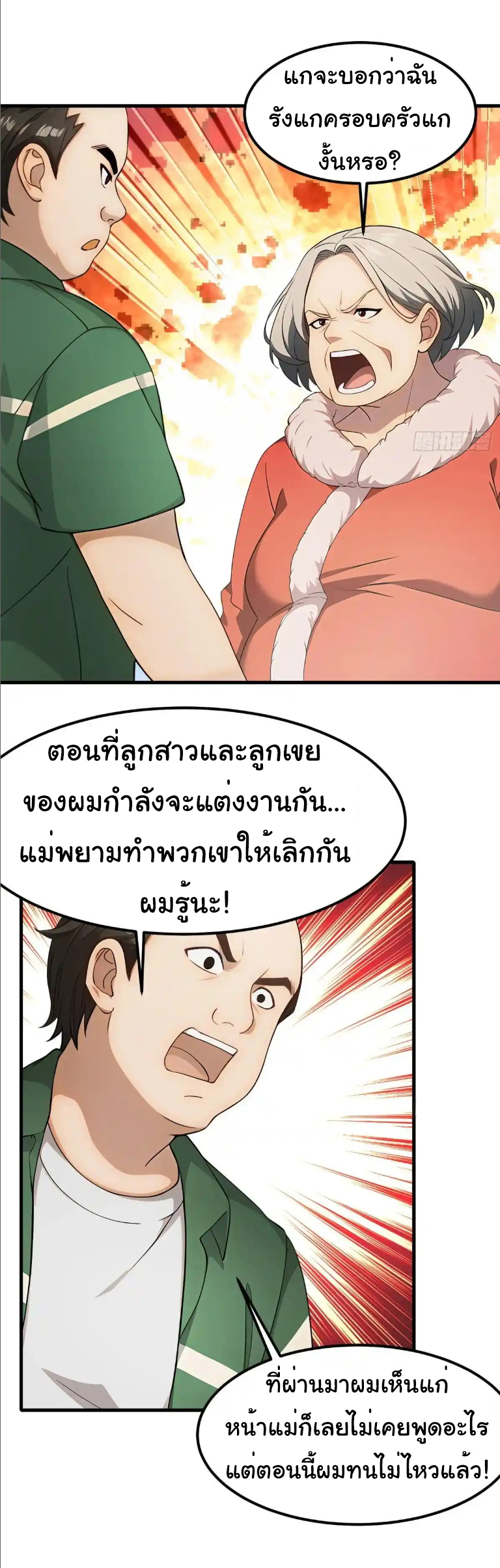 ภรรยาจักรพรรดินีกับสามีขยะ ตอนที่ 66 หน้า 23