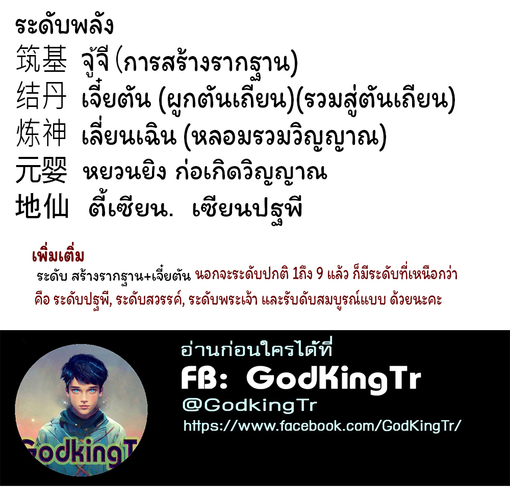 ราชาเทพนิรันดร์ (Eternal god king) ตอนที่ 212 หน้า 30