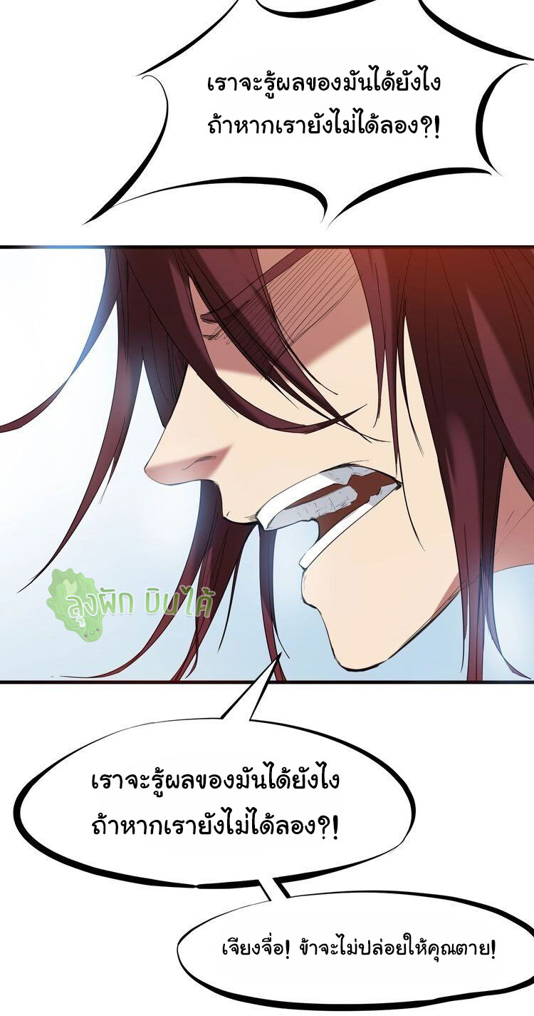 เลือดมังกร ตอนที่ 20 หน้า 48