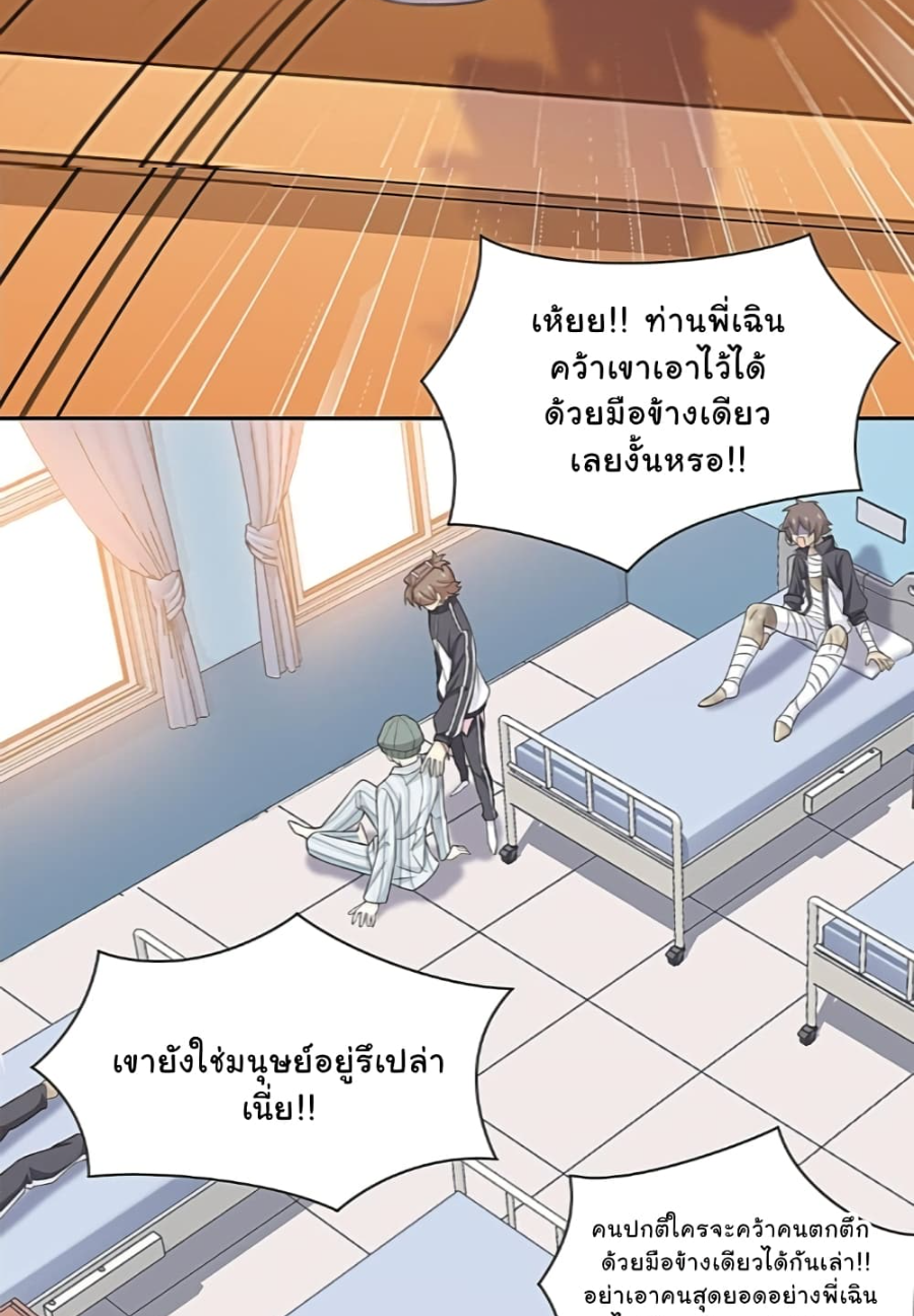 ชายผู้แข็งแกร่งที่มาจากโรงพยาบาลจิตเวช ตอนที่ 15 หน้า 23